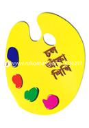চল আঁকা শিখি image