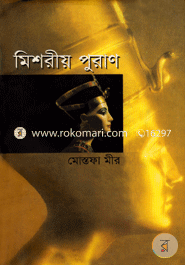 Mesorio Puran image
