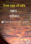Ongar Surjyasikar image