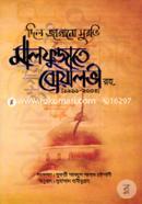 Dil-Jagano Survi Malfujate Boyalovi Rh. (1911-2004) image