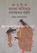 Adhunik Bangla Kobitay Dayeboddhotar Prokriti image