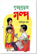 Gudduburar Golpo image