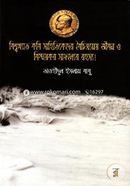 Biswokhat Kobi Sahittikoder Boicitromoy Jibon image