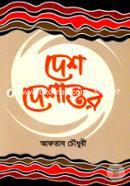 Desh Deshantor image