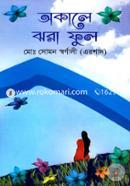 Okale Jhora Ful image