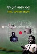 Ak Desh Anek Manush image
