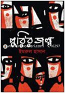 Purir Golpo image