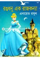 Rongdhonu Ek Rajkonya image