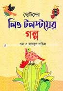 Chotoder Leo Tolostoyer Golpo image