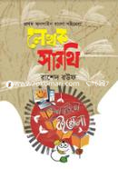লেখক সারথি image