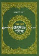 Chohih Nurani Quran Shorif (B-1) image