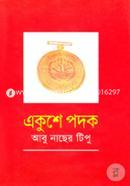 Ekushe Padok image