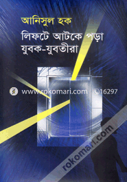 Lifte Atke Pora Jubok Jubotira image