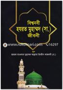 Bishwonobi Hazrat Muhammod (Sm.) Jiboni image