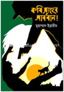 Kobi Shaheb Sabdhan! image