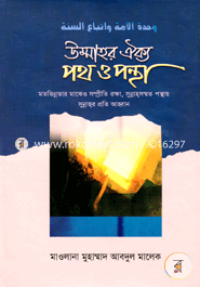 Ummahr Oikya Path O Pantha image