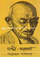 Gandhi-gobeshona image