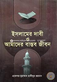 Islamer Dabi O Amader Bastob Jibon image