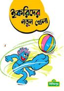 Ikrider Notun Khela image