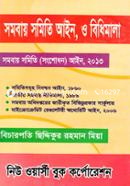 Somobai Somiti Ain O Bidhimala -2020 sorboses songoskoran. image