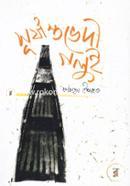 Surjastovedi Golui image