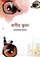 Banir Vubon image