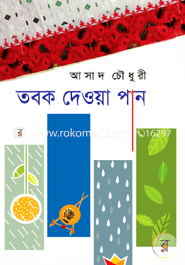 Tabok Deoya Pan image