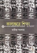 Kalantore Shikkha image