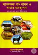 লাভজনক পশু পালন ও খামার ব্যবস্থাপনা image
