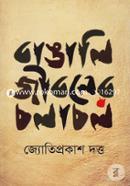 Bangali Jiboner Cholachol image