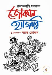 Jokes Hajari 1000 Boyosko Jokes image