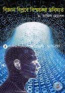 Biggan Biplobe Bissoykor Vobisshot image