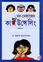 Mon-Mejaner Counselling -2nd Part image