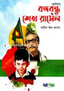 Chotoder Bangabandhu O Sheikh Rasel image