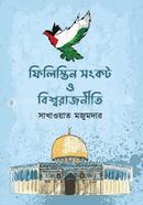 Philistin Songkot O Bisshorajniti image