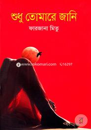 Sudhu Tomare Jani image