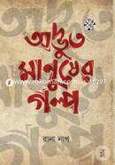 Odvut Manusher Golpo image