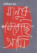 Manush Merechi Ami image