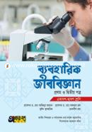 Biology Practical 1st and 2nd Paper (Class XI-XII) image