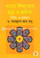 Bangla Shishutos Chora O Kobita Bishoy O Prokoron image