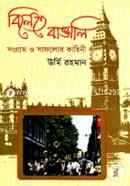 Bilete Bangali Songram O Safoller Kahini image