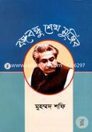 Bongobondhu Sheikh Mujib image
