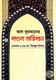 Al Quraner Bangla Ovidhan image