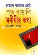 Hazar Bosorer Srestho Soto Bangali Monishir Kotha image