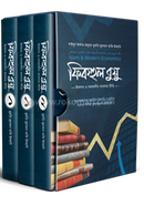 fiqhul-buyu-islam-o-somokalin-bybsay-niti-1-3 image