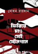 firiey-dao-sei-stengan image