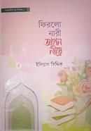 firlo nari apon nire image