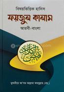 foyjul kalam bangla image