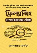 Freelancing Halal Incomeer Khoje image