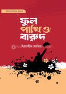 ফুল পাখি ও বারুদ image